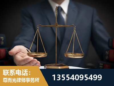 商洛-劳动律师