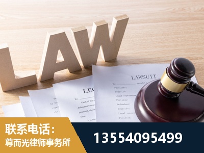 商洛-劳资纠纷法律顾问